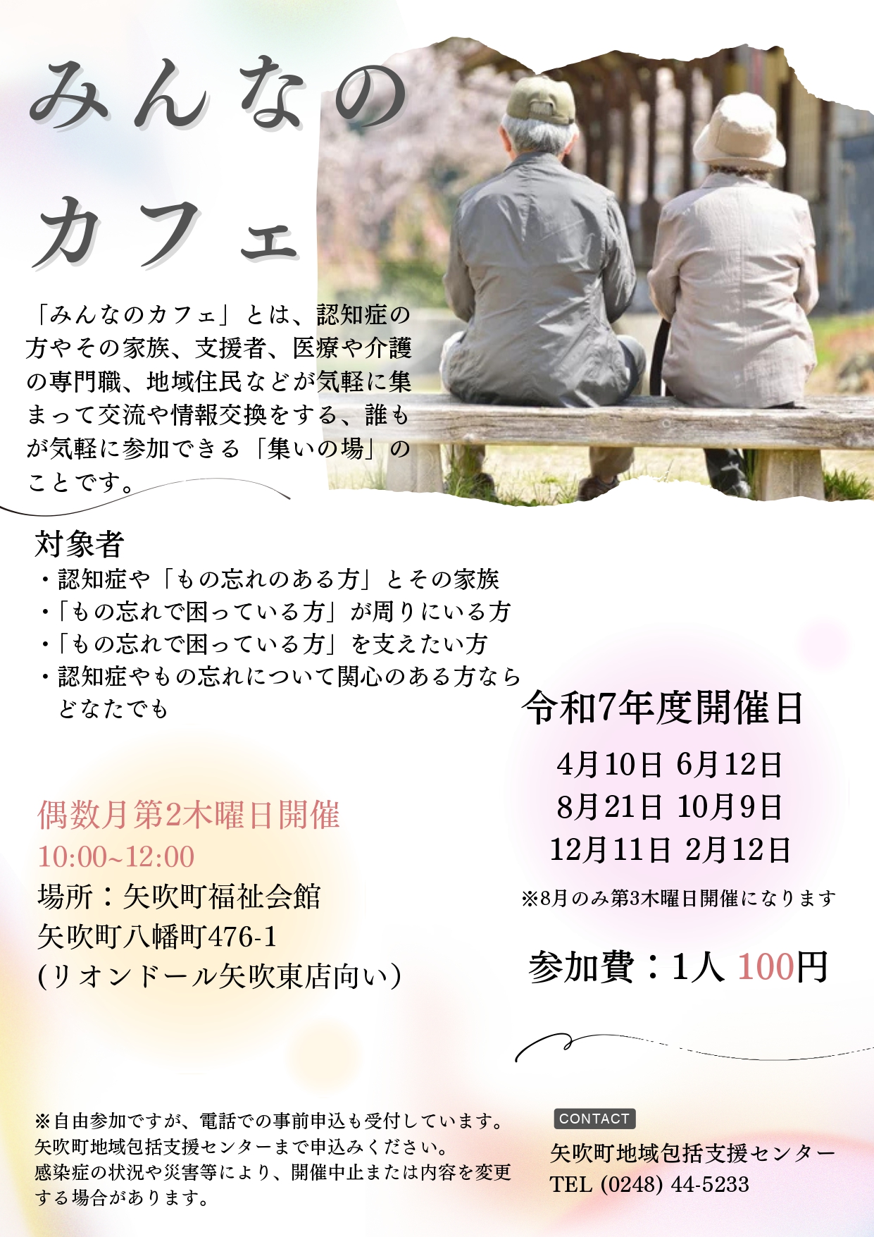 認知症カフェ（R7）