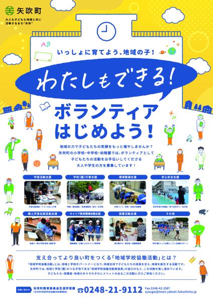 R7地域学校協働活動チラシおもて