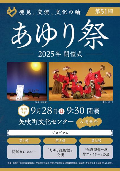 2025あゆり祭チラシ