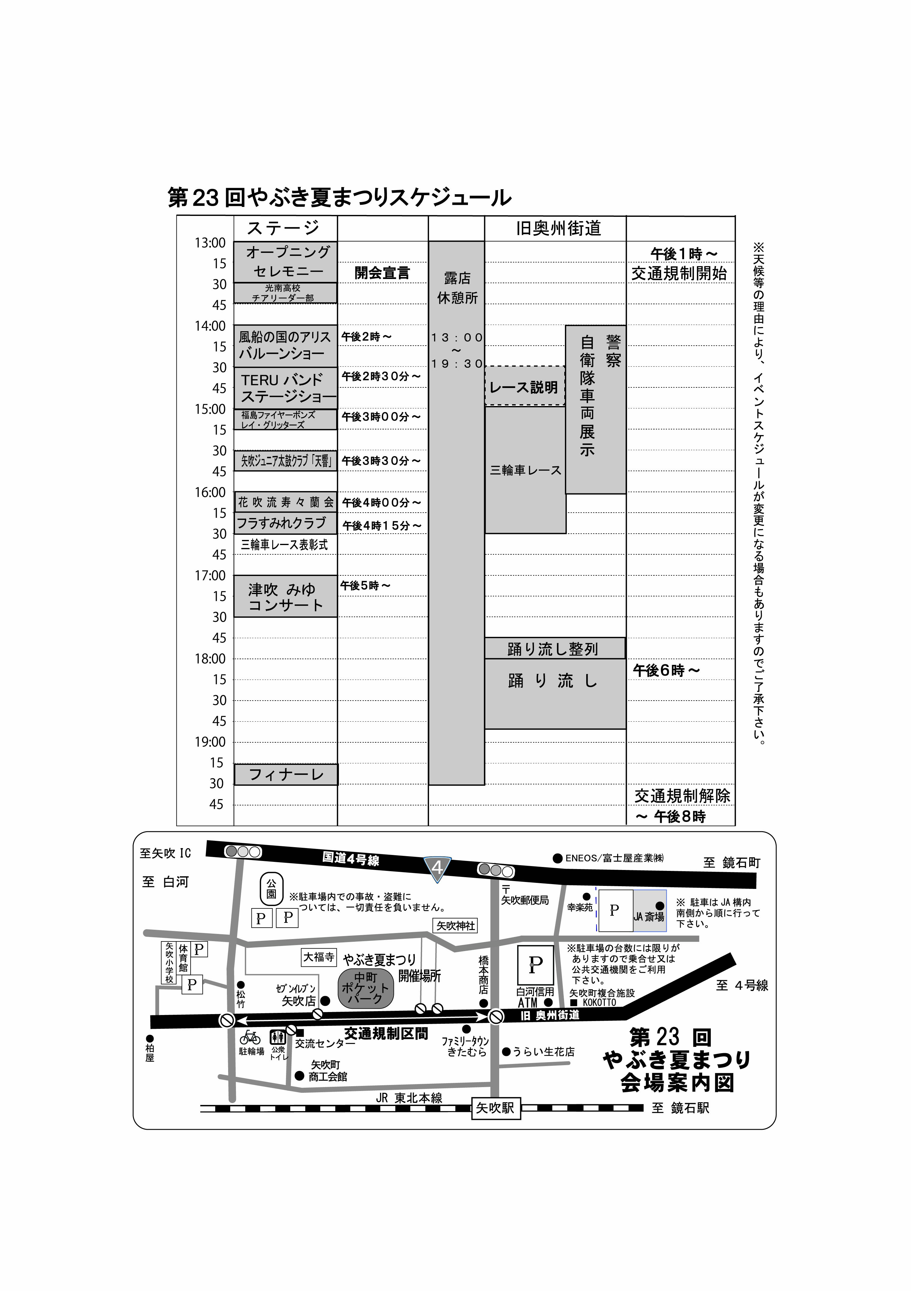 やぶき夏まつり　裏