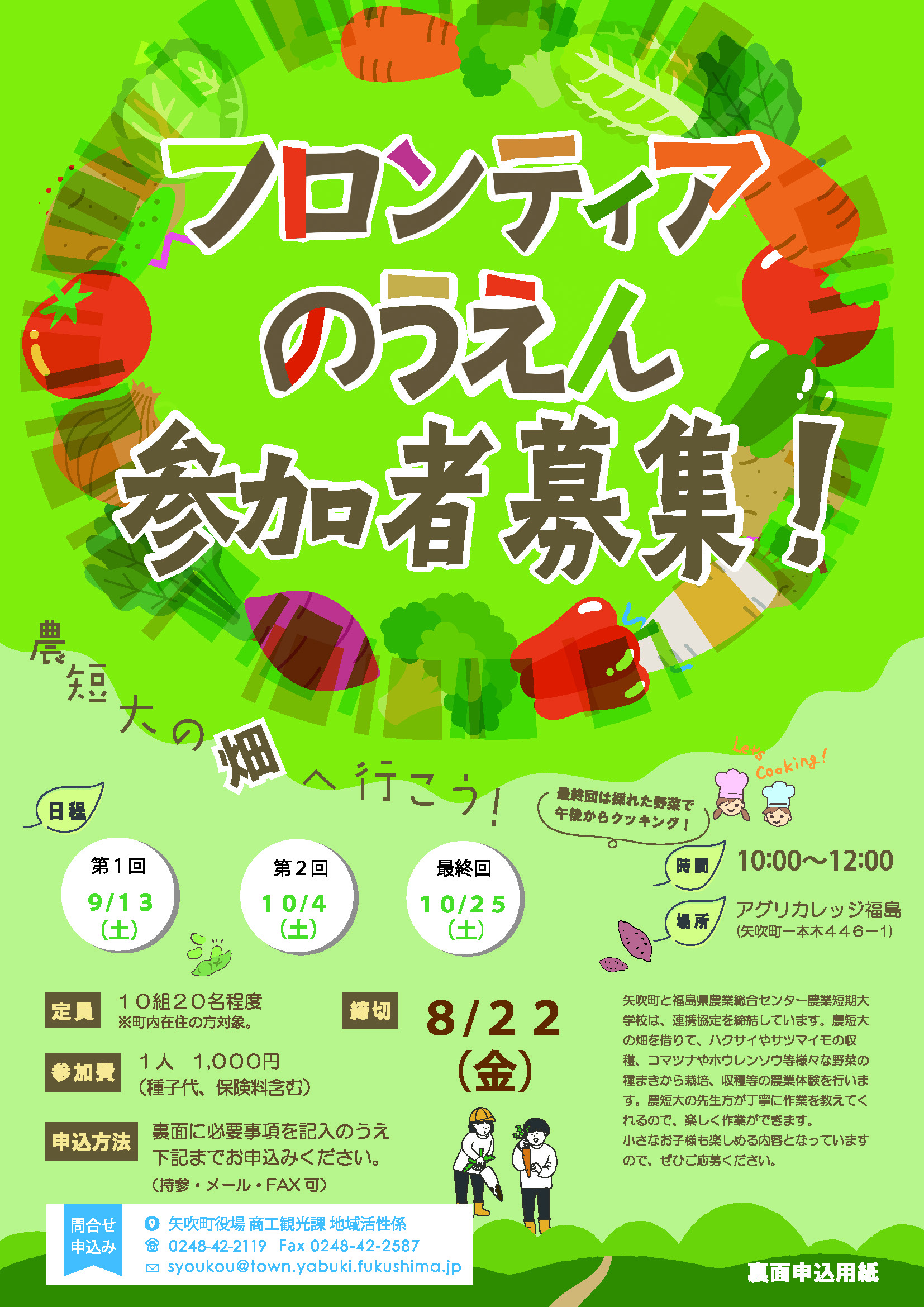 フロンティア農園2025