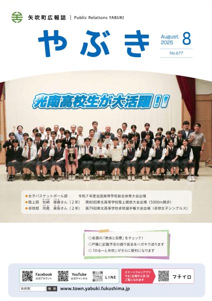 2025年8月号表紙