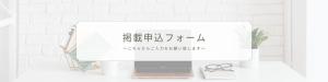 学校応援企業申し込みフォーム