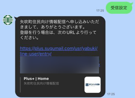 LINE受信設定