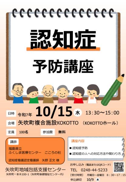 認知症予防講座
