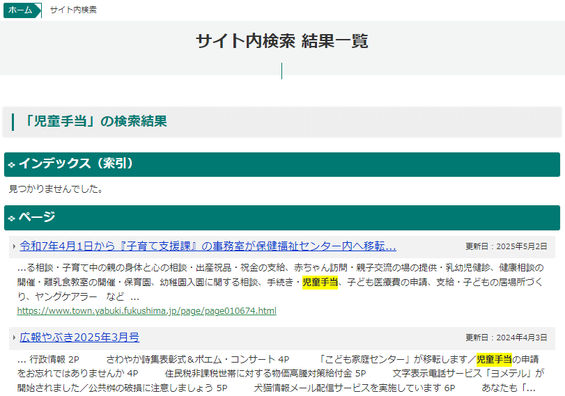サイト内検索結果