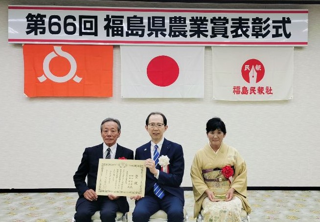第66回福島県農業賞_蛭田夫妻と知事