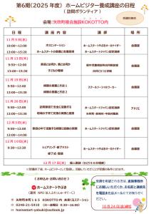 ホームスタートやぶき 訪問ボランティア養成講座受講者募集2