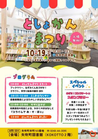 としょかんまつり10.19-1