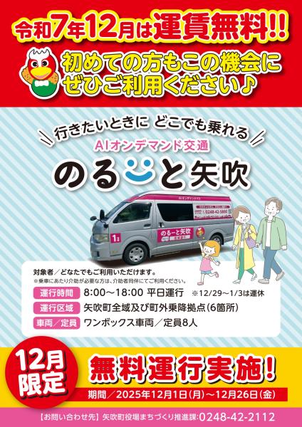 無料運行チラシ