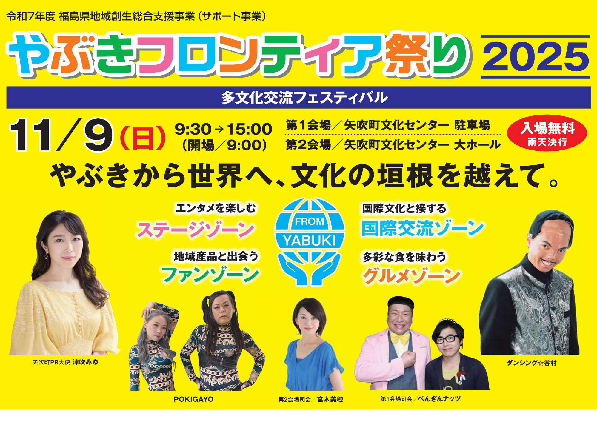 フロンティア祭り2025