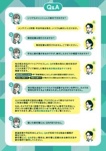 eL-QRリーフレット(裏)