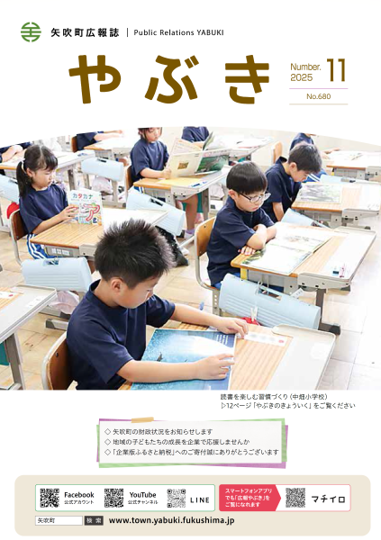 広報やぶき11月号表紙