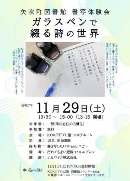 ガラスペンワークショップ