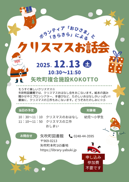 🎄クリスマスお話会を開催します🎄