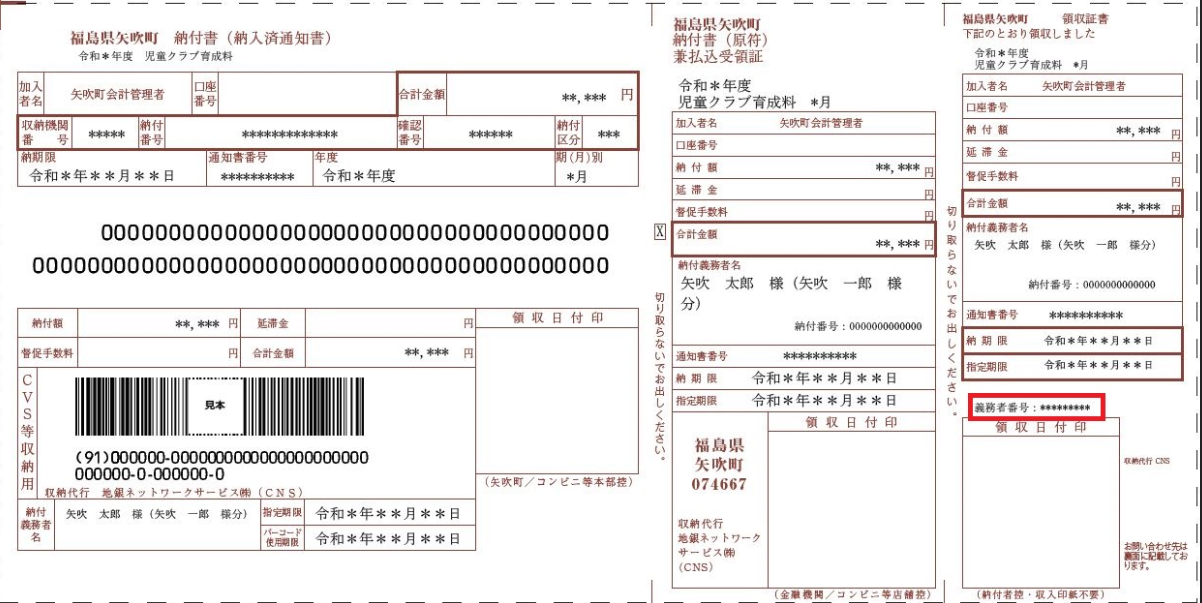 児童クラブ育成料