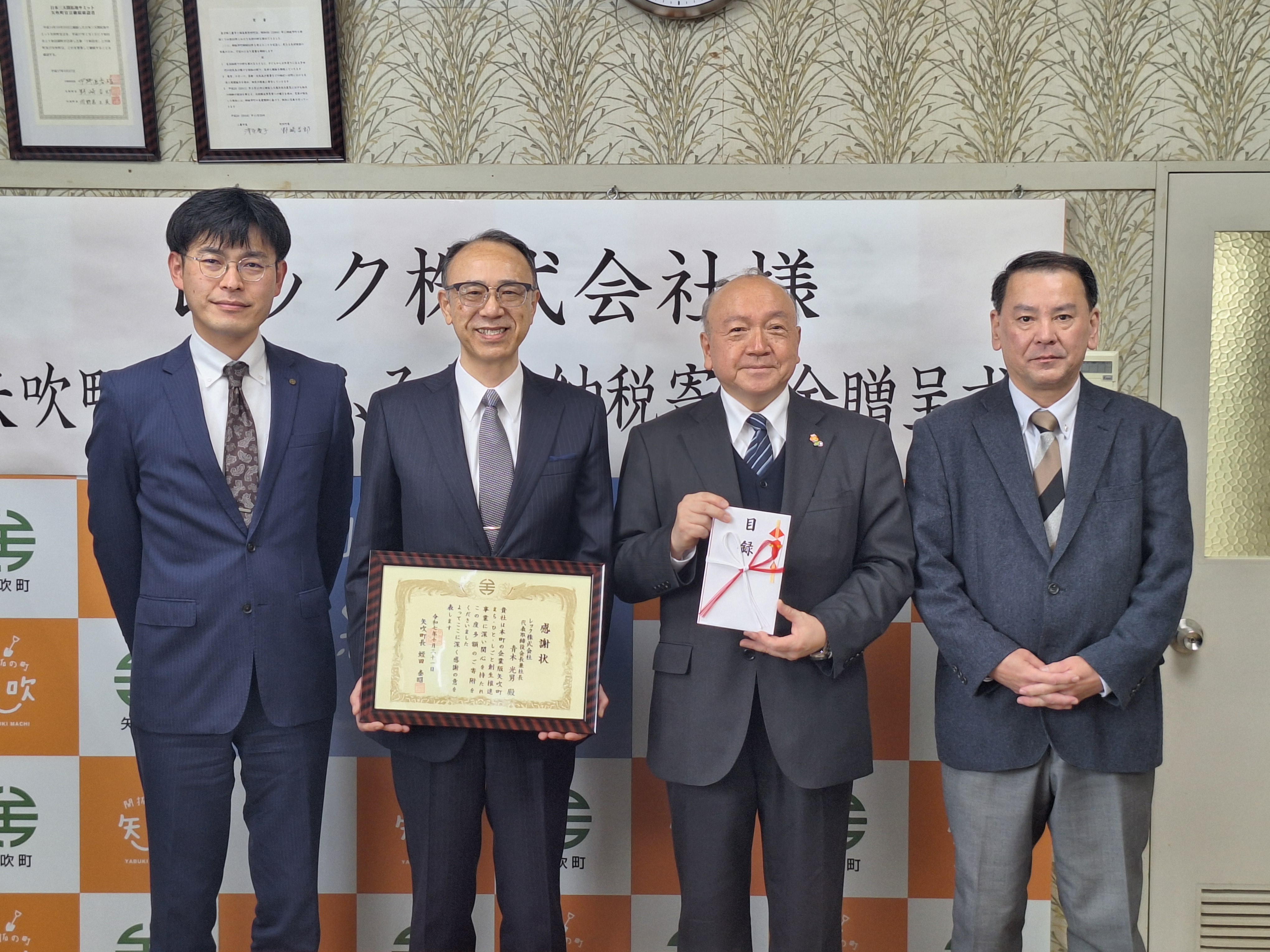 矢吹町企業版ふるさと納税寄附金贈呈式（レック株式会社 様）