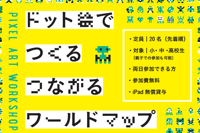 ピクセルアート2025