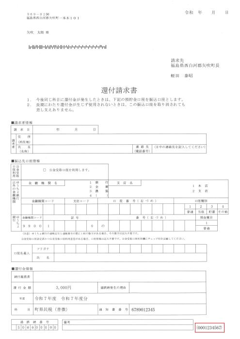 還付金請求書