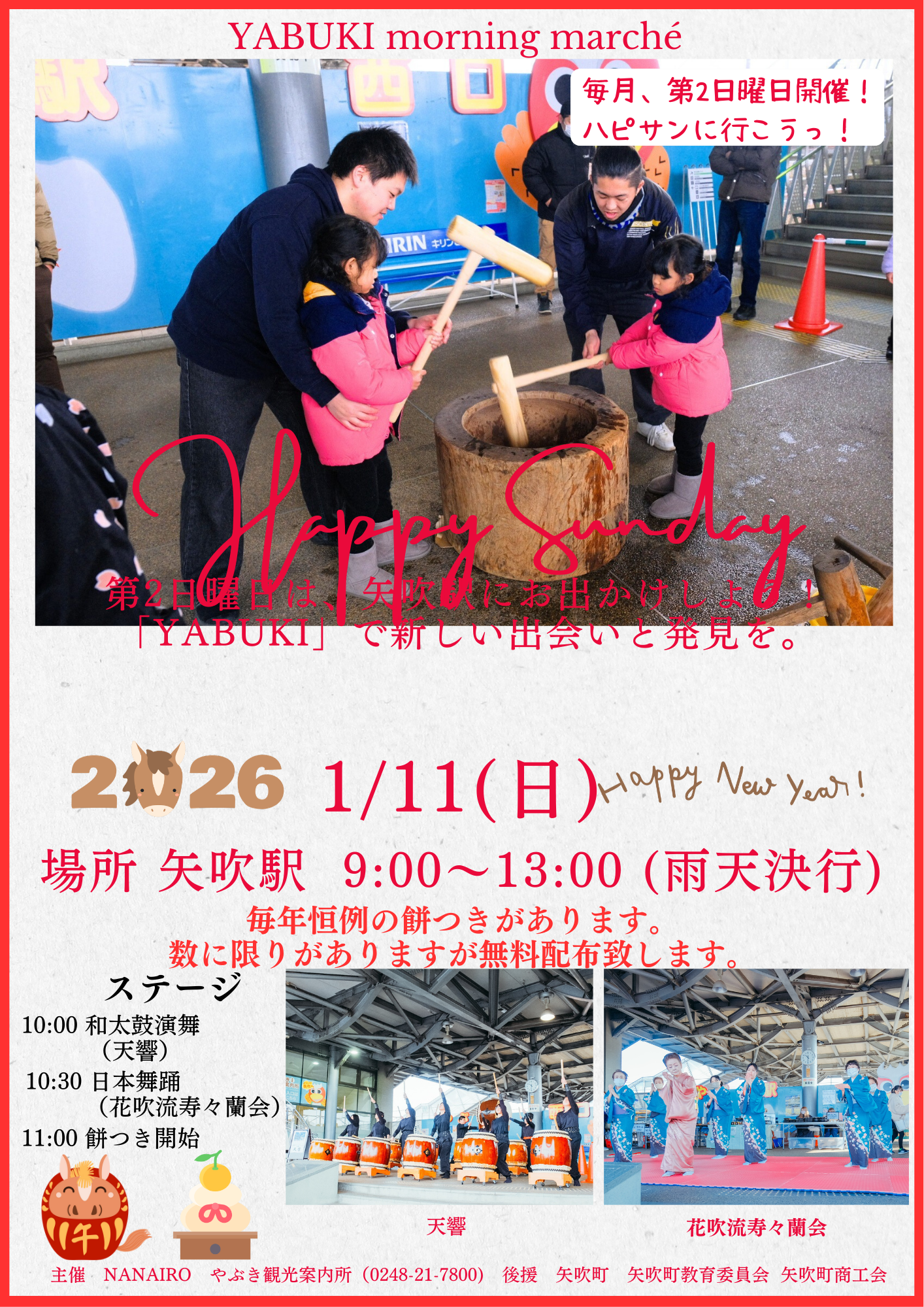 2024.12ハピサン表