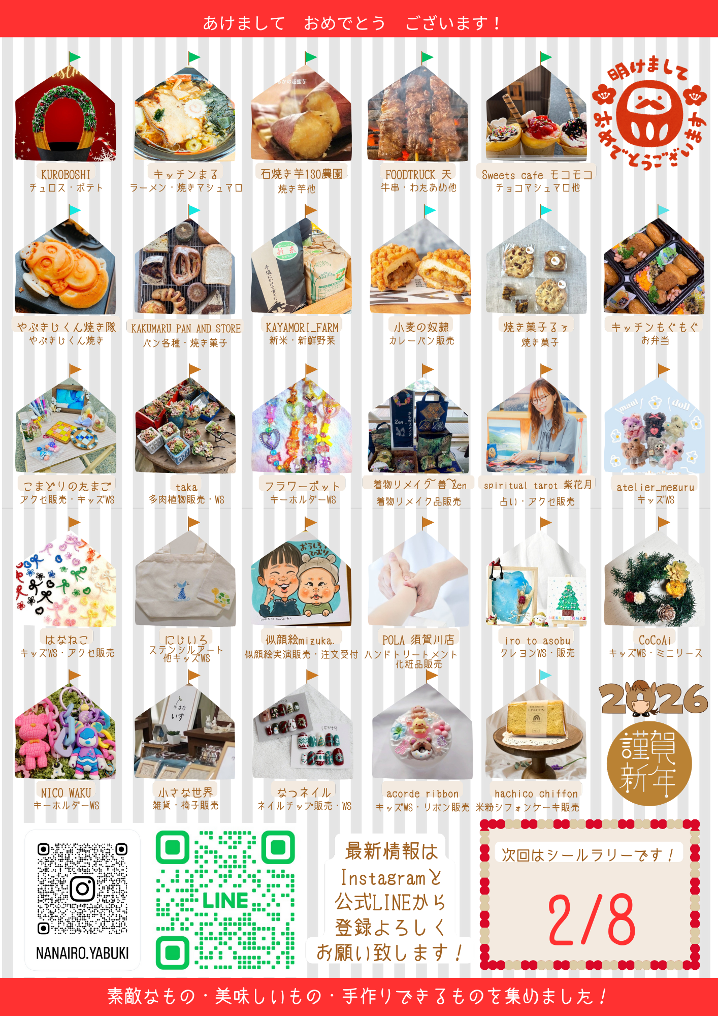 2024.12ハピサン裏