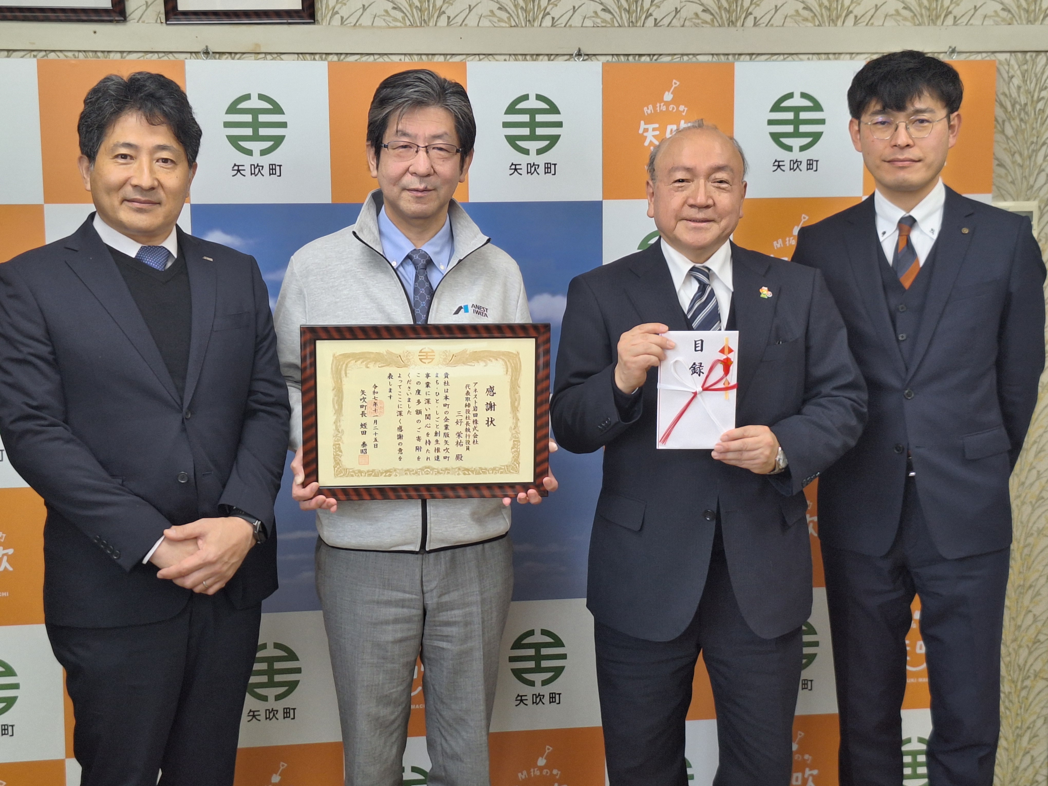 矢吹町企業版ふるさと納税寄附金贈呈式(アネスト岩田株式会社)