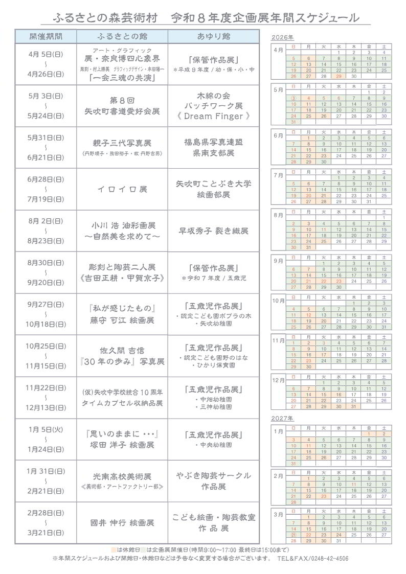 R8年間ｽｹｼﾞｭｰﾙ