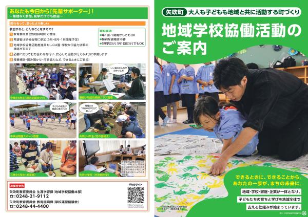 2026地域学校協働活動パンフレット(1)