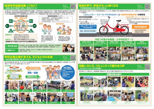 2026地域学校協働活動パンフレット(2)