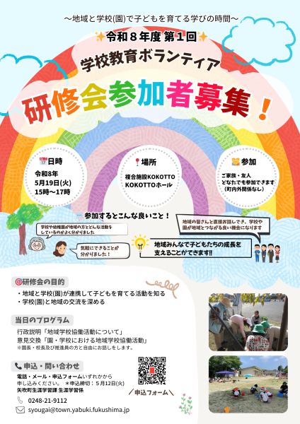 R8-(1)ボランティア研修会参加者募集