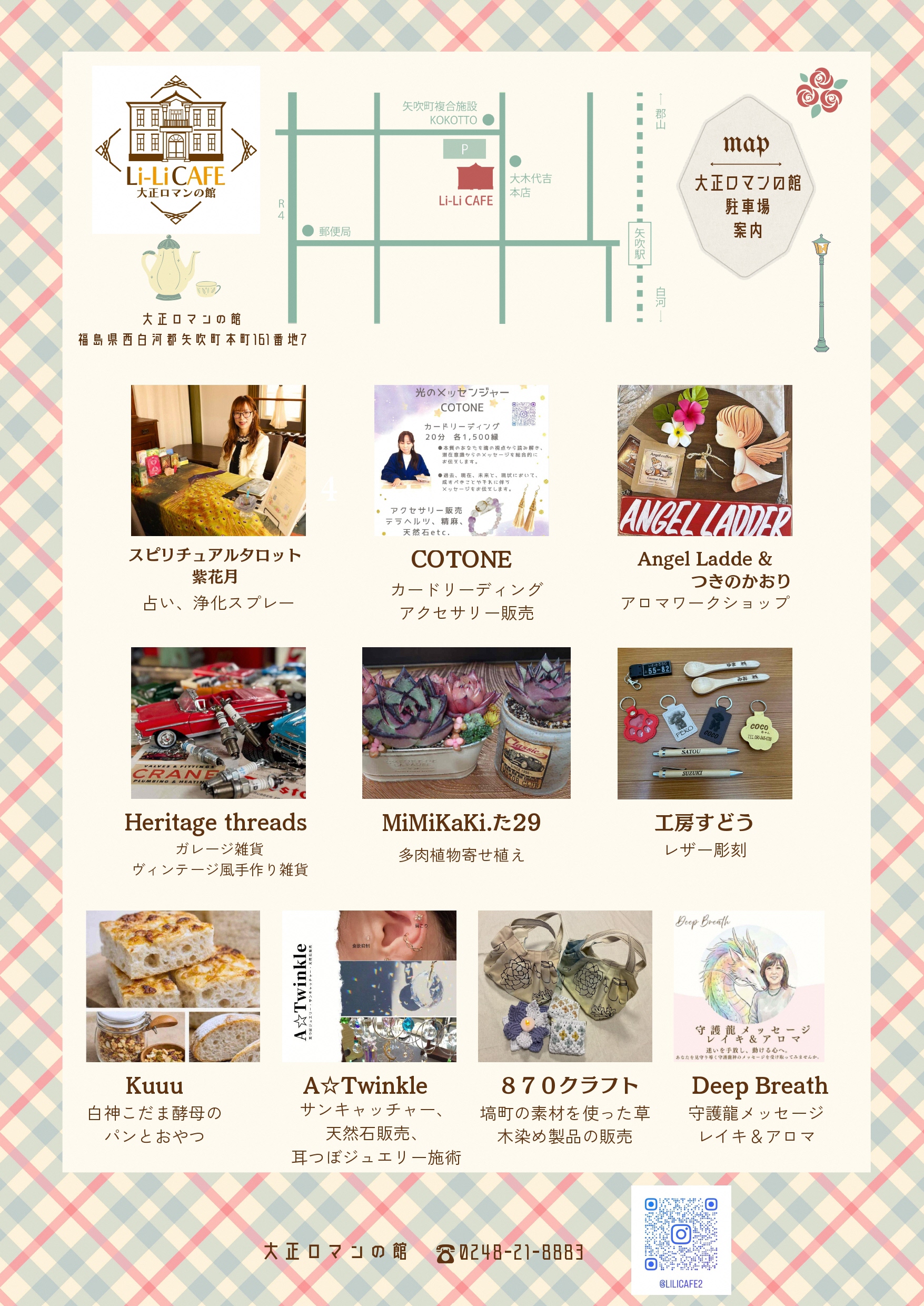 大正ロマンの館　裏面