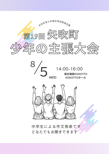 R8.8.5少年の主張大会