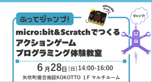 (チラシ)microbit_sctatch_v2