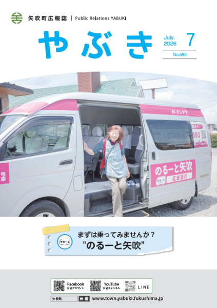 広報やぶき7月号表紙
