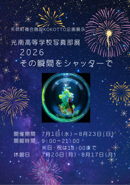 R8.7KOKOTTO展示