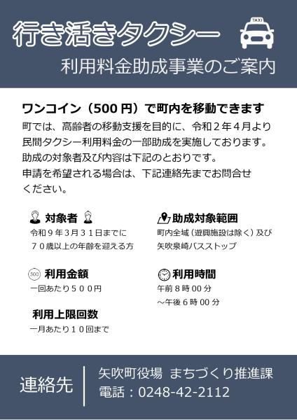 令和8年度_行き活きタクシー利用料金助成事業チラシ
