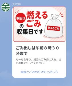 燃えるごみ通知