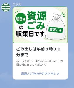 資源ごみ通知