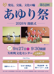 52あゆり祭