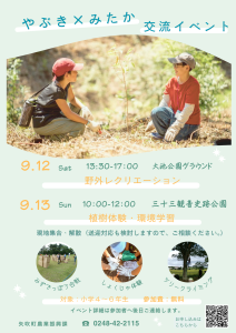 交流イベント募集チラシ