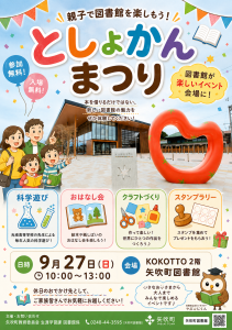 R8.9.27 としょかんまつり