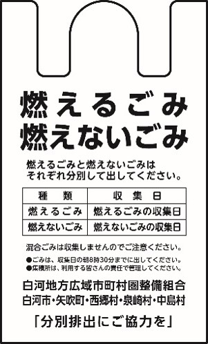 燃えるごみ・燃えないごみの指定袋