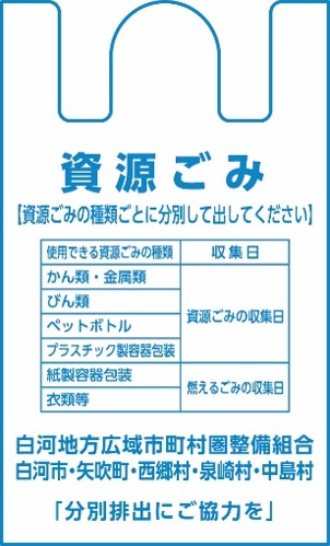 資源ごみの指定袋