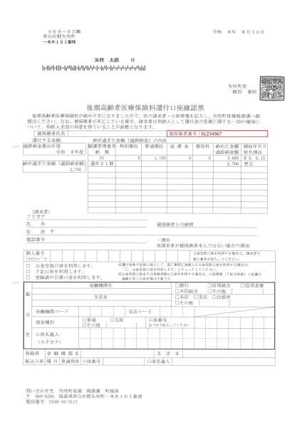 口座確認票