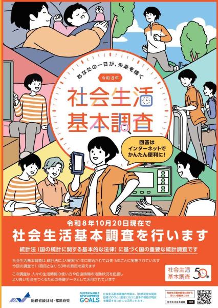 社会生活基本調査1