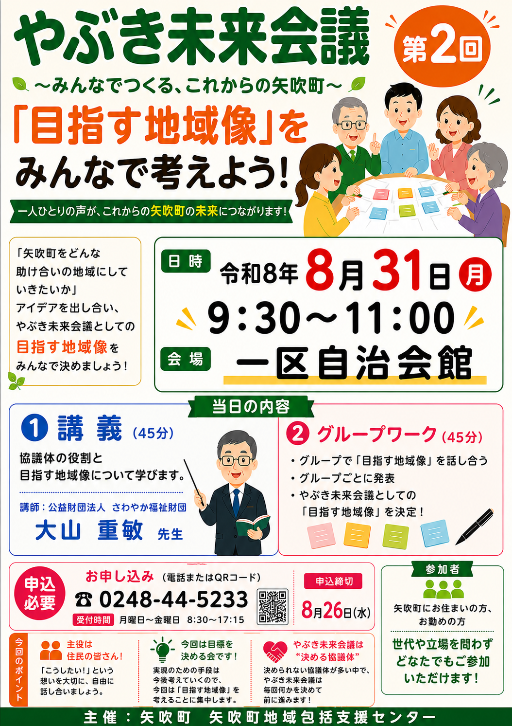 みらい会議(チラシ)