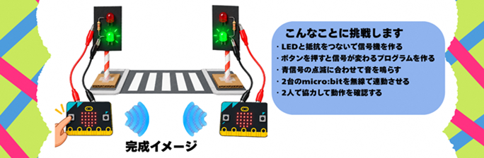 信号機プログラミング体験教室