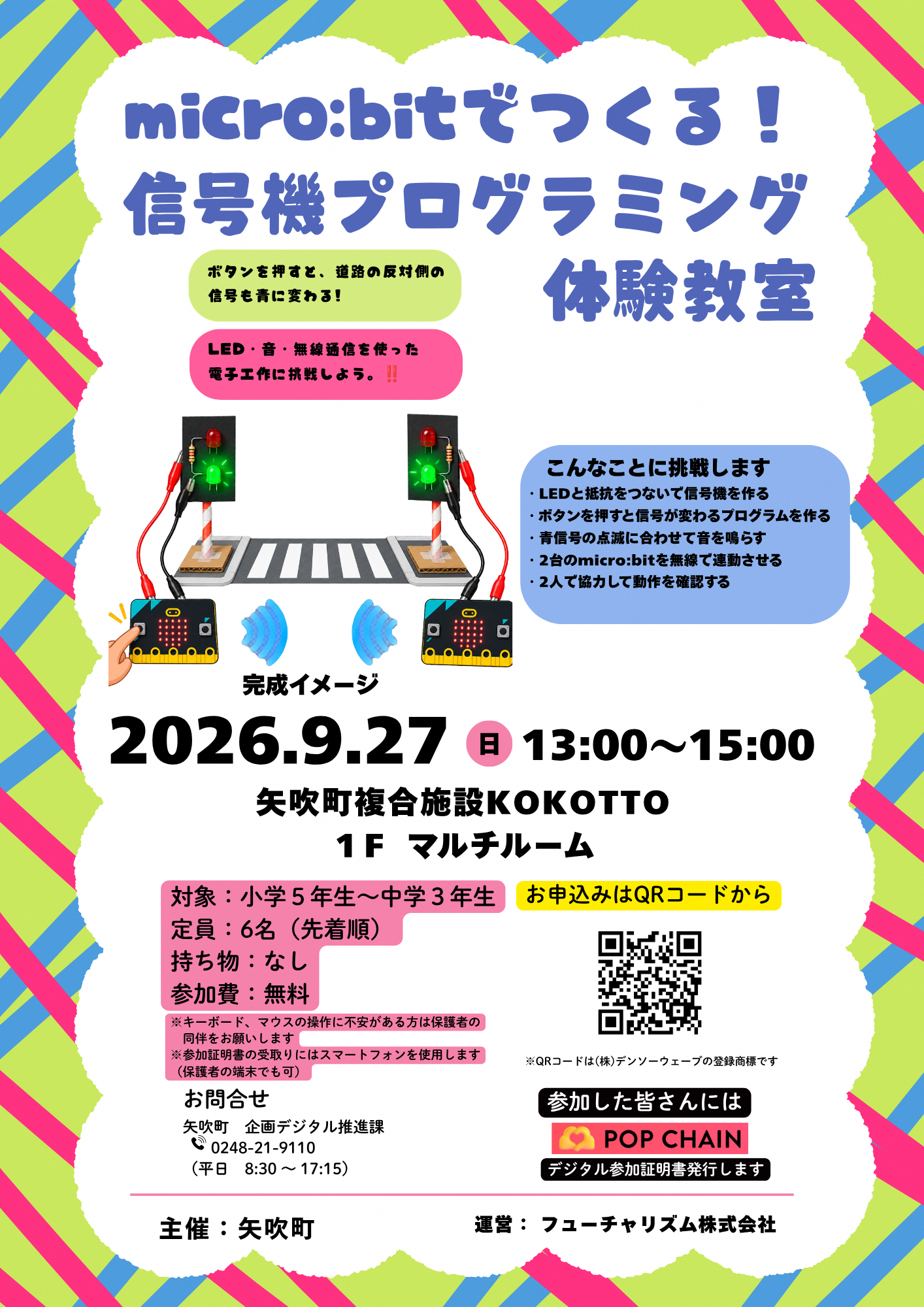 チラシ_信号機プログラミング体験教室