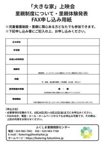 「大きな家」上映会申し込み用紙