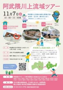 阿武隈川上流域ツアー